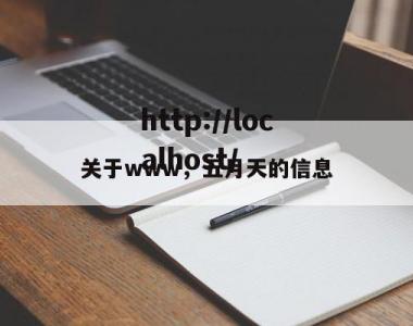 关于www，五月天的信息